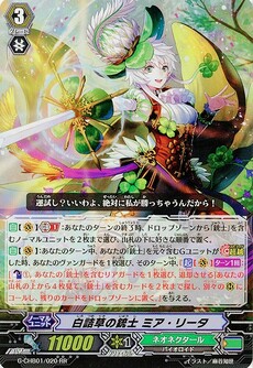 白詰草の銃士 ミア・リータ