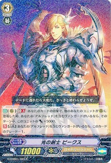 光の剣士 ピークス