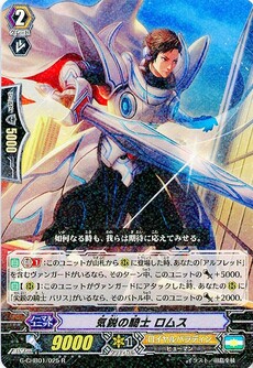 気鋭の騎士 ロムス
