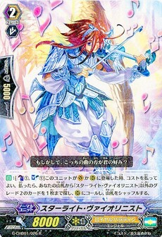 スターライト・ヴァイオリニスト