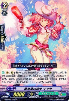 夢見草の銃士 テッサ