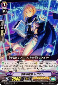 増進の賢者 リブロン
