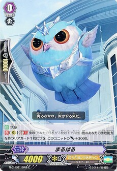 まるばる