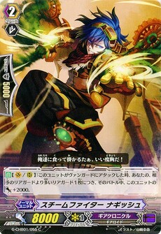スチームファイター ナギッシュ