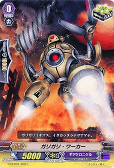 ガリガリ・ワーカー