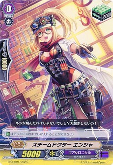 スチームドクター エンシヤ