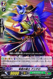 竜胆の銃士 アンテロ
