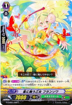 風に舞う乙女 フランソワ