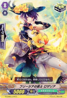 フリージアの銃士 ロザリア