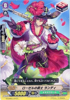 ローゼルの銃士 ランデイ