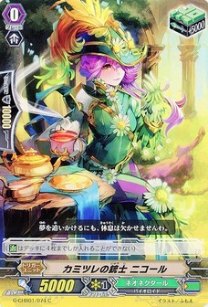 カミツレの銃士 ニコール