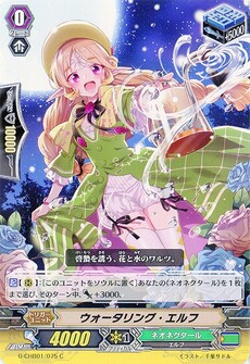 ウォータリング・エルフ