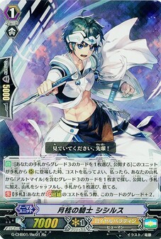 月桂の騎士 シシルス