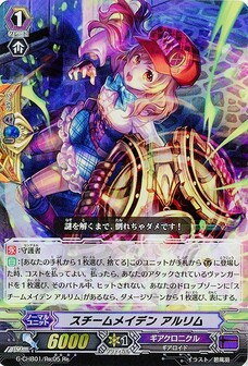 スチームメイデン アルリム