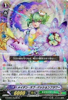 メイデン・オブ・パッションフラワー