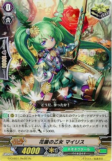 花園の乙女 マイリス