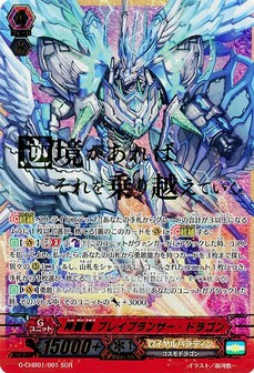 神聖竜 ブレイブランサー・ドラゴン