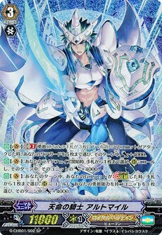 天命の騎士 アルトマイル