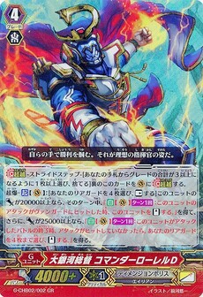 大銀河総督 コマンダーローレルＤ