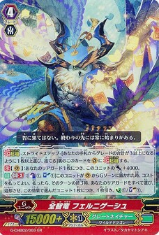全智竜 フェルニゲーシュ