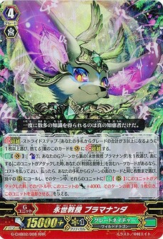 永世教授 ブラマナンダ