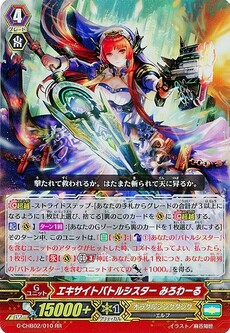 エキサイトバトルシスター みろわーる