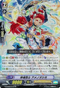 神魂烈士 アメノオシホ