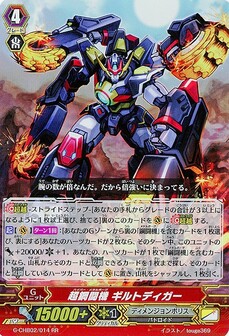 超鋼闘機 ギルトディガー