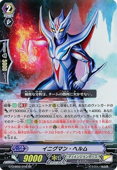 イニグマン・ヘルム