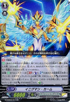 イニグマン・カーム