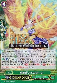全智竜 アルミラージ