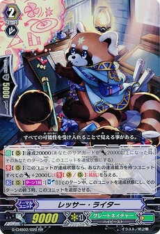 レッサー・ライター