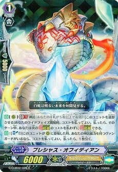 プレシャス・オフィディアン