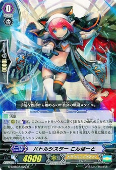 バトルシスター こんぽーと