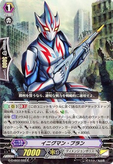 イニグマン・ブラン