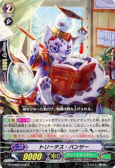 トリーテス・パンサー