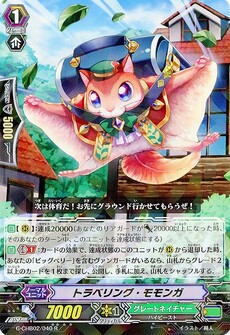 トラベリング・モモンガ