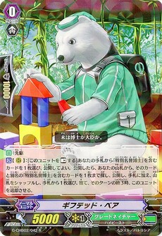 ギフテッド・ベア