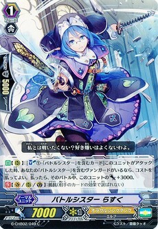 バトルシスター らすく
