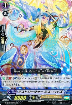 アストロージャー ミス・ヘイズ