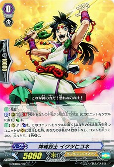 神魂烈士 イクツヒコネ