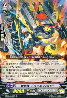 鋼闘機 ブラッキンバロー