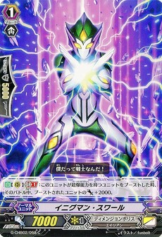 イニグマン・スワール