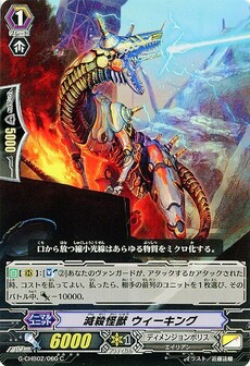 減殺怪獣 ウィーキング