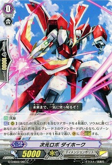 次元ロボ ダイホーク