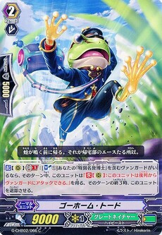ゴーホーム・トード