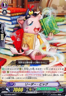 リーダー・ピッグ