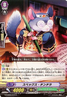 スペックス・チンチラ