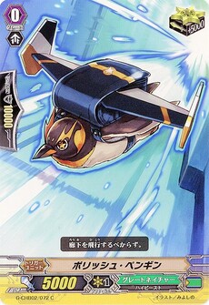 ポリッシュ・ペンギン