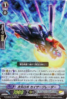 次元ロボ カイザーグレーダー